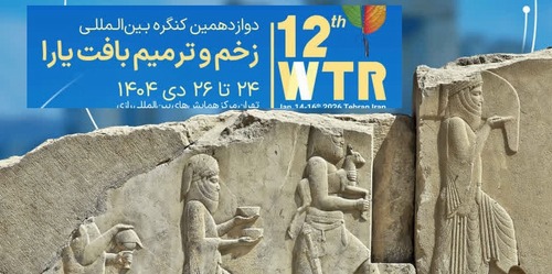 دوازدهمین کنگره بین المللی زخم و ترمیم بافت یارا